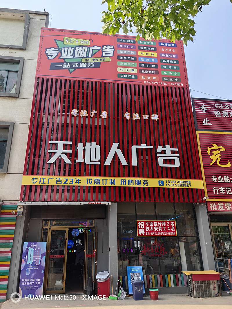 蘭陵縣天地人廣告 蘭陵縣天地人廣告